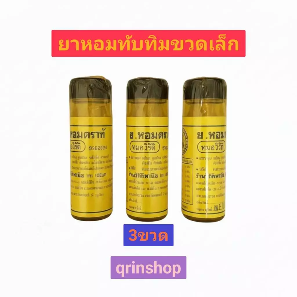 ผงชงดื่ม ทับทิม ชนิดผง ขวดเล็ก จำนวน 3 ขวด รสชาติ : ชาสมุนไพร