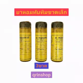 ผงชงดื่ม ทับทิม ชนิดผง ขวดเล็ก จำนวน 3 ขวด รสชาติ : ชาสมุนไพร