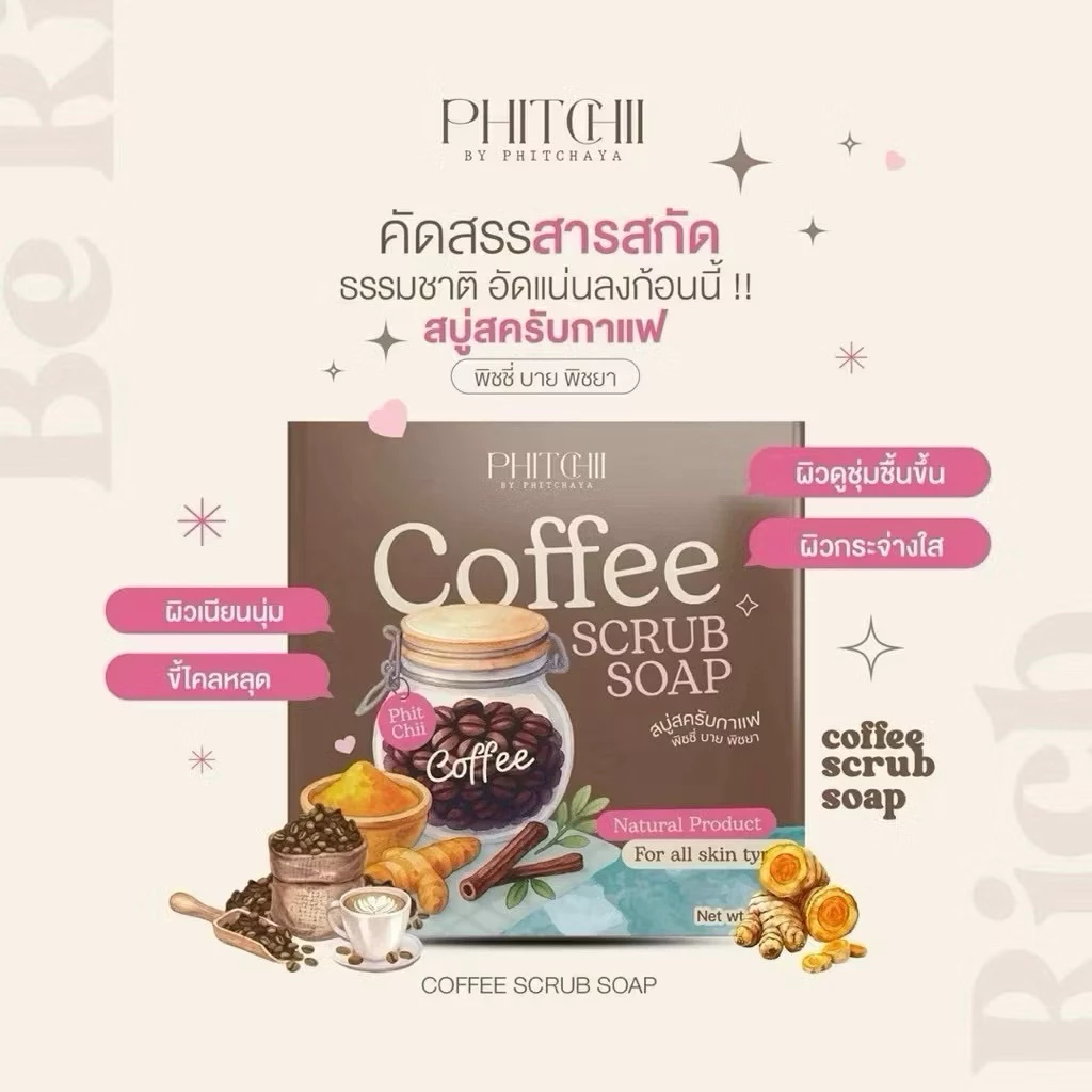 [เรทส่ง10ก้อน]สบู่สครับกาแฟพิชชี่ บาย พิชยา(แพคเกจใหม่) 2025