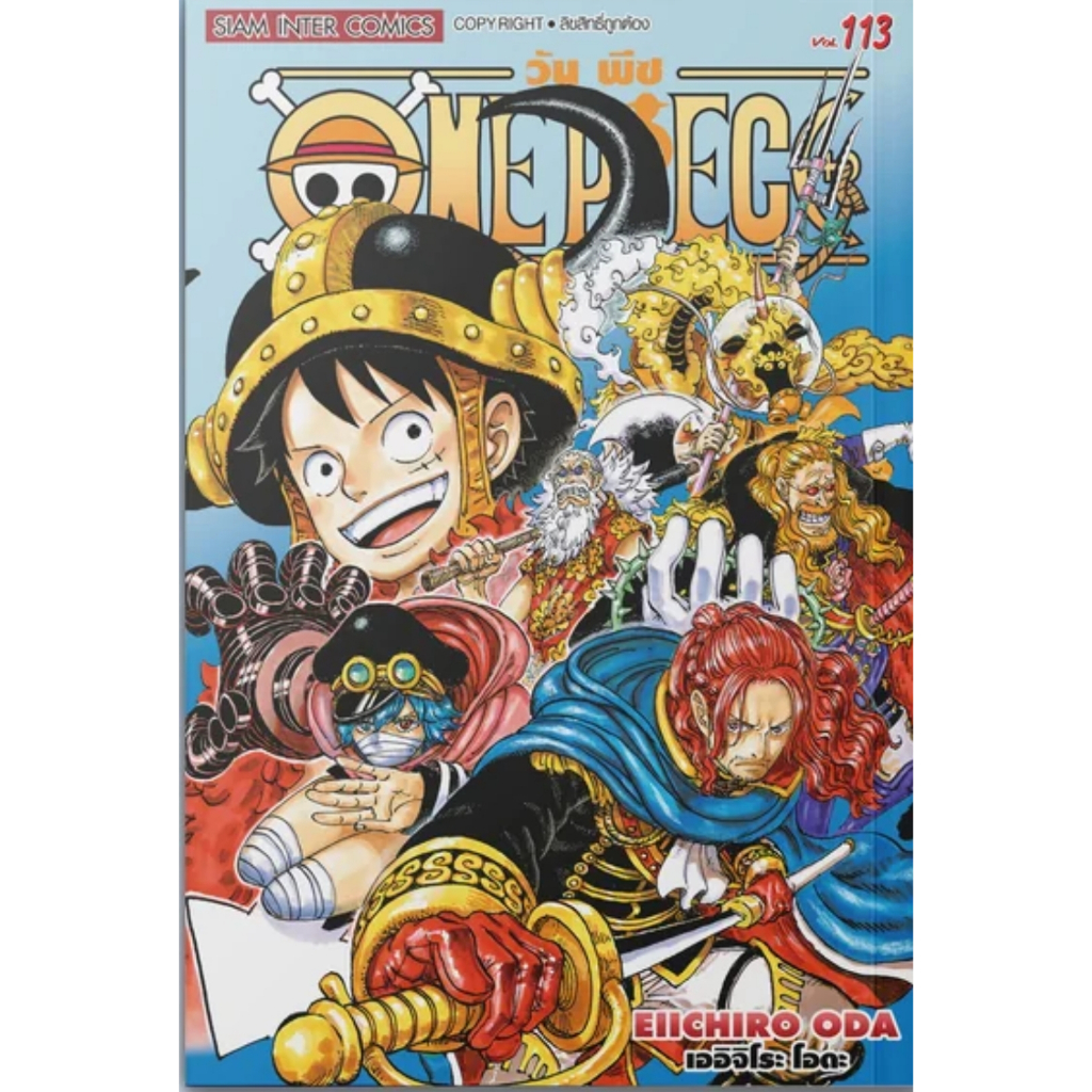 (🔥พร้อมส่ง🔥) One Piece วันพีซ เล่ม 101-113 (SIC)