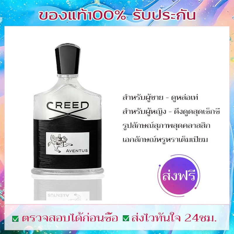 🔥【100mlแท้100%】น้ำหอม Creed Aventus สำหรับผู้ชาย ✨ กลิ่นไม้เอ็มพีรอรัล คลาสสิก | มือหนึ่ง ส่งเร็ว