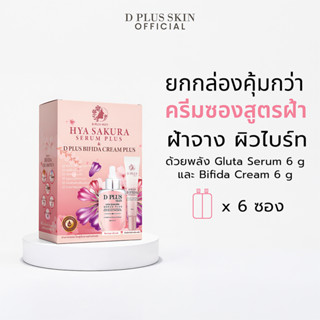 สูตรลดฝ้า! (ครีมซองสูตร HYA ) ครีมบำรุงผิวและแก้ปัญหาผิวฝัาก…