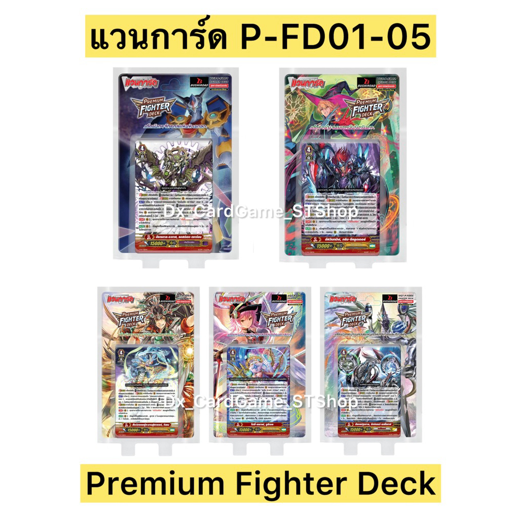 New❗️แวนการ์ด P พรีเมี่ยมไฟเตอร์เด็ค & การ์ดฟอยคาร์ตั้น P-FD01 02 03 04 05 P-FD Vanguard Premium