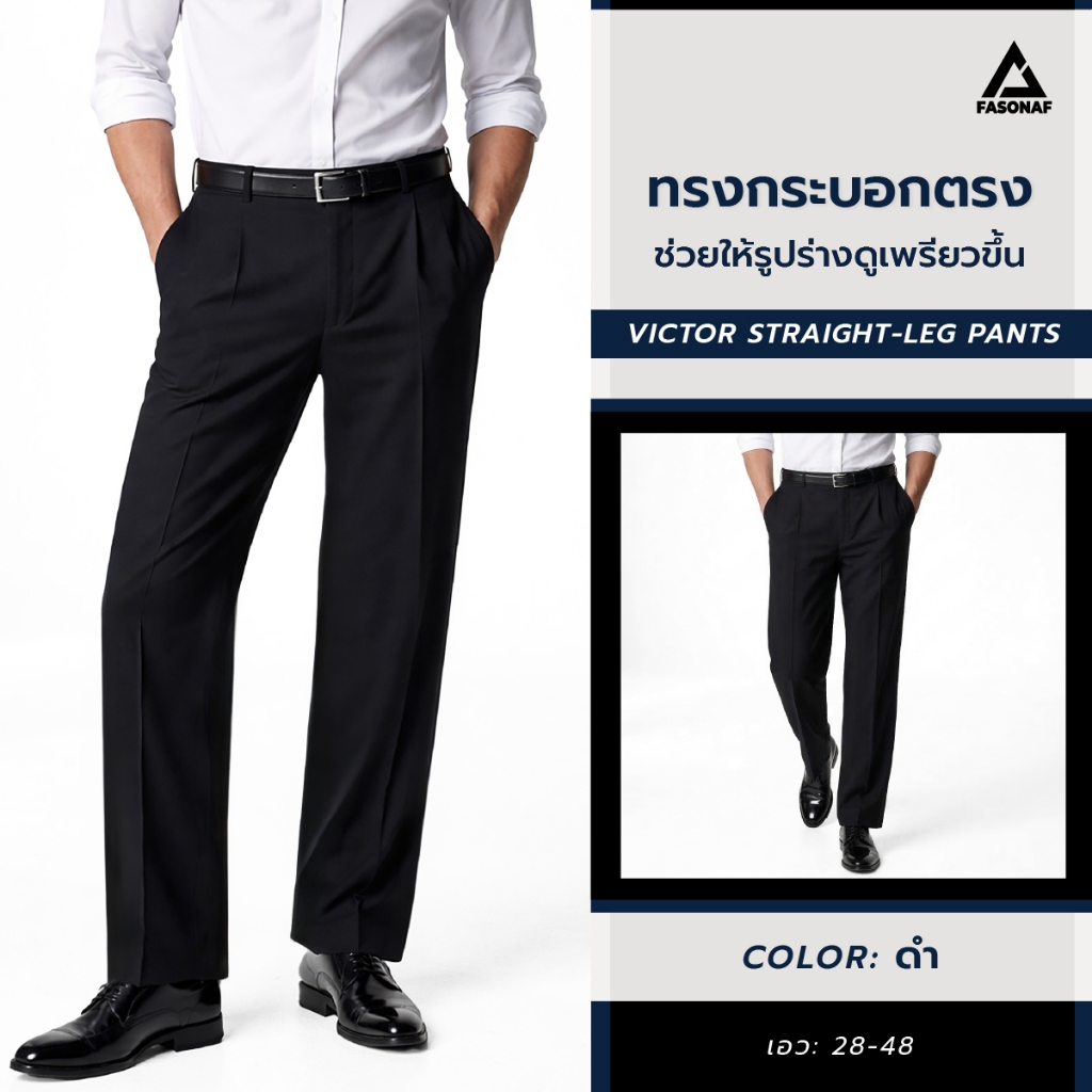 ทรงกระบอกกลาง VICTOR STRAIGHT-LEG PANTS เนื้อผ้าไอวี่ ผ้าทิ้งตัวสบาย เคลื่อนไหวได้คล่อง ใส่ทำงานก็ได้ ใส่เที่ยวก็ดูดี