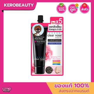 (ซอง) Clear Nose Black Mask เคลียร์โนสซอง ครีมลอกสิวเสี้ยน แ…