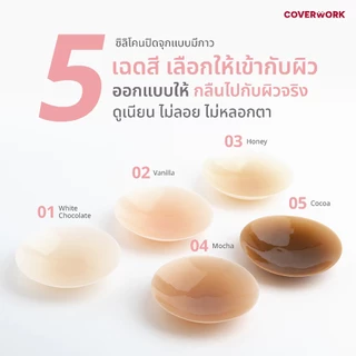 COVERWORK แปะจุกมีกาว บราปิดจุกซิลิโคน กันน้ำ กันเหงื่อ