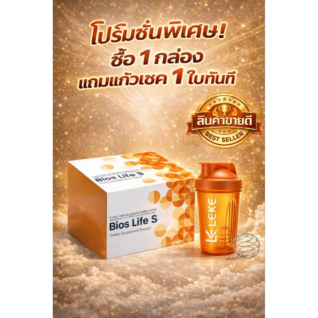 unicity bios life s 1กล่อง60ซอง ของแท้ 100%