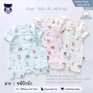 Mami baby ชุดรอมเปอร์ ผ้ามัสลิน Size: 0-3 3-6 เดือน ผ้าบาง ใส่สบาย