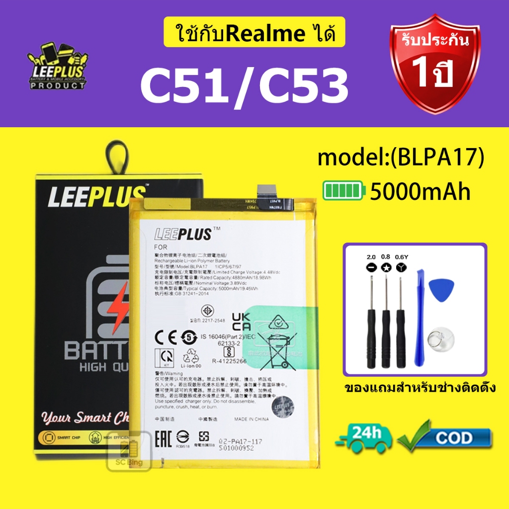 LEEPLUS แบตเตอรี่ ReaIme C51/C53  รุ่น BLPA17 คุณภาพสูง รับประกัน 1 ปี