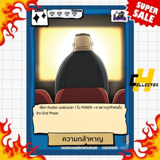 เวทย์สามัญ ความกล้าหาญ KD01-014 | การ์ดเกม Battle of Talingc…