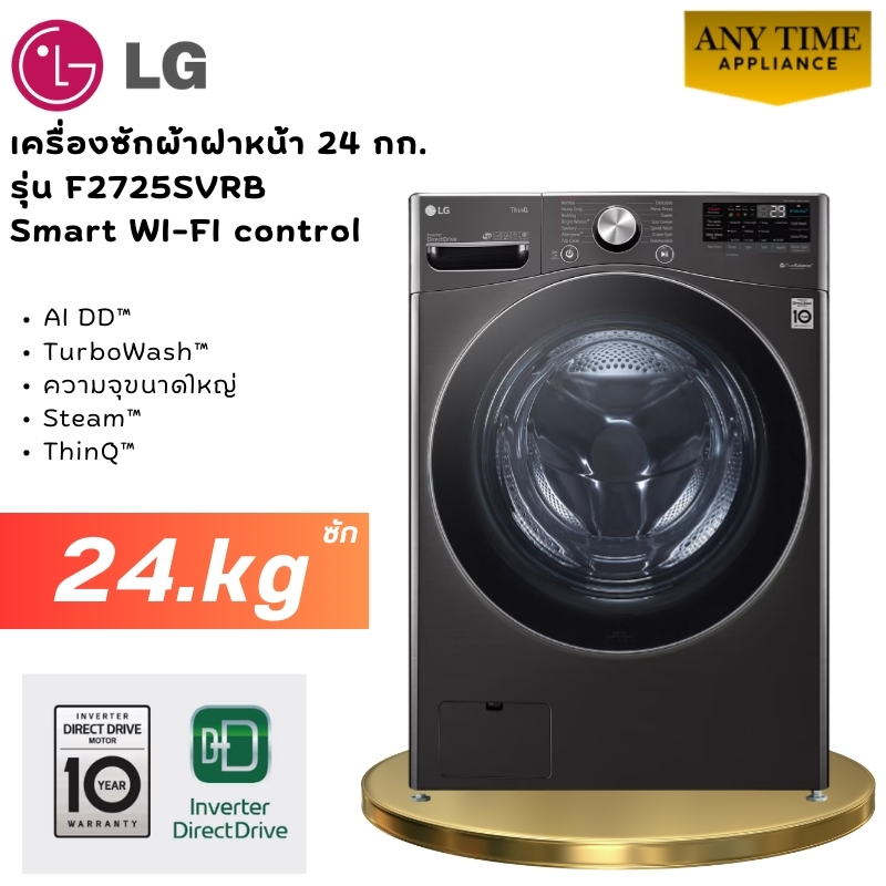 LG เครื่องซักผ้าฝาหน้า รุ่น F2725SVRB ซัก24 กก. AI DD ,ความจุขนาดใหญ่ #f2725svrb #f2725