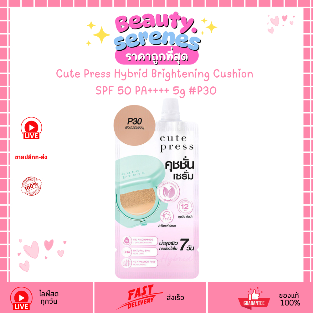 (1ซอง) Cute Press Hybrid Brightening Cushion (5g) #P30 คุชชั่นเซรั่ม ผิวไบร์ท คุมมัน กันแดด