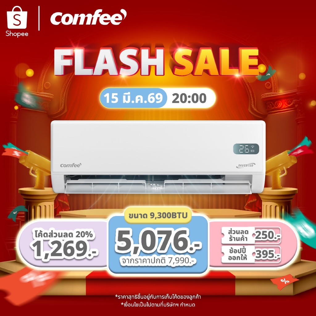 Comfee เครื่องปรับอากาศ Inverter รุ่น Gusto Series 9300-24500 BTU