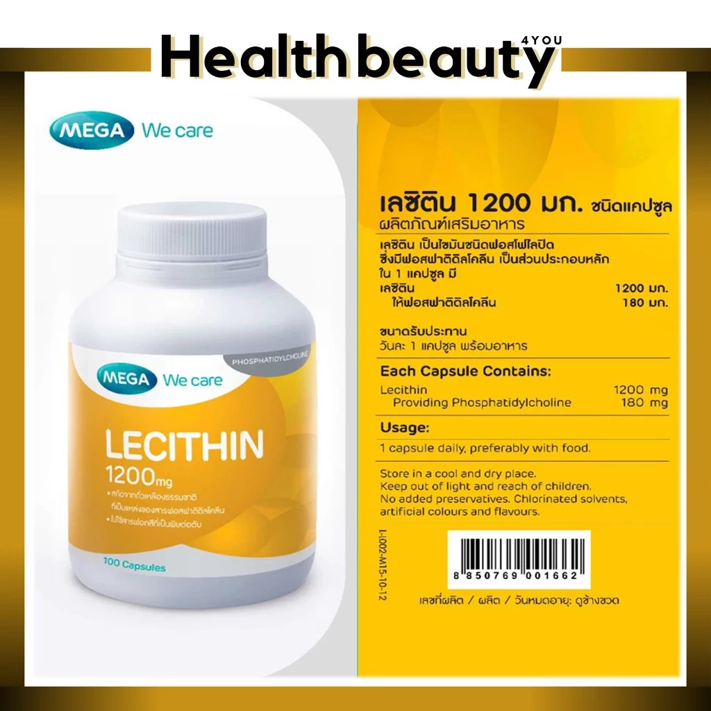 *ไขมันพอกตับ*MEGA We care Lecithin 100 แคปซูล บำรุงสมอง ตับ ป้องกันท่อน้ำนมอุดตัน บำรุงตับ