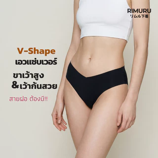 RIMURU รุ่น BKV กางเกงในบิกินี่ทรง V เอวต่ำ เอว25-34นิ้ว ไร้ขอบเรียบเนียน ไม่บาดขา ใส่สบาย