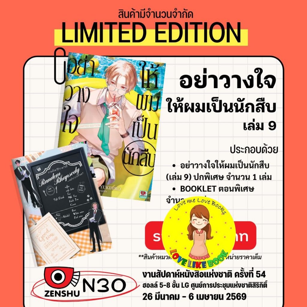 [Pre-order] อย่าวางใจให้ผมเป็นนักสืบ เล่ม 9