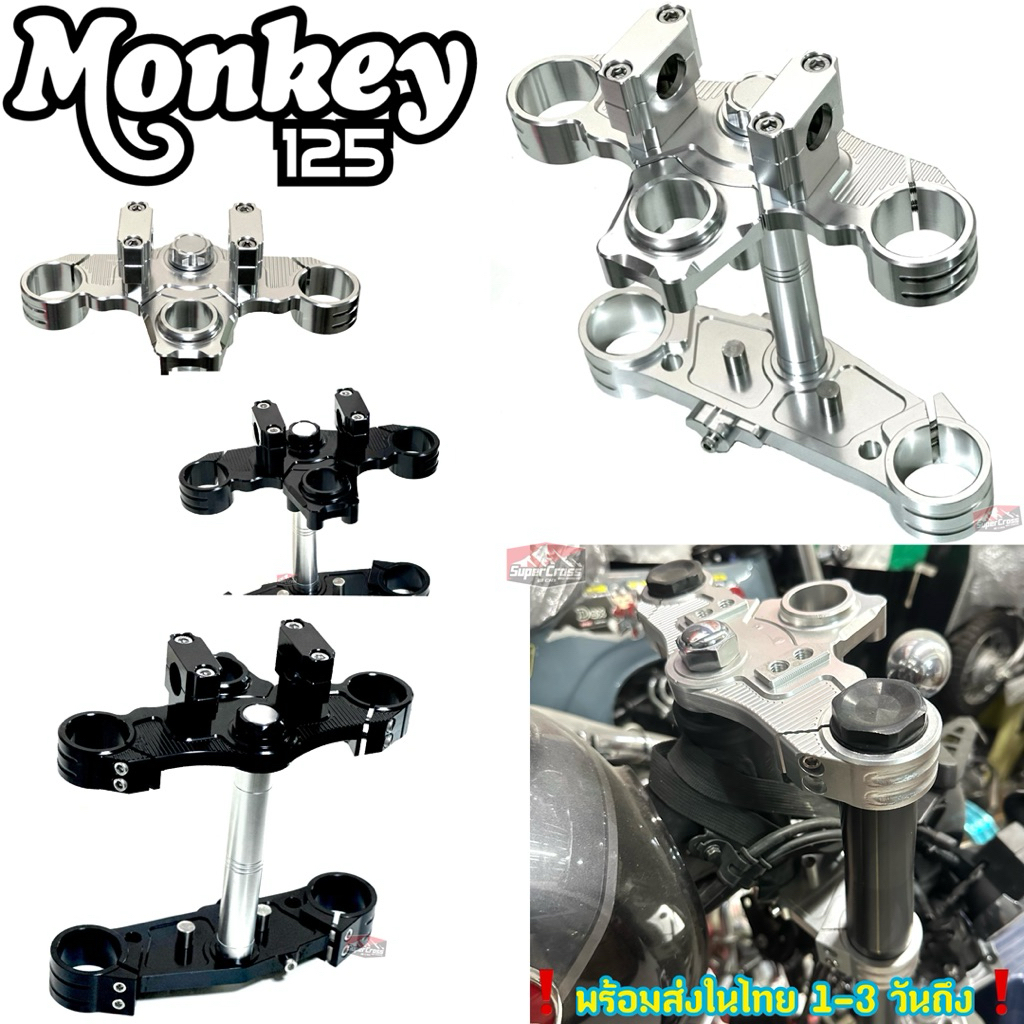 แผงคอ มิเนียม cnc ตรงรุ่น Monkey 125 (พร้อมส่งในไทย)
