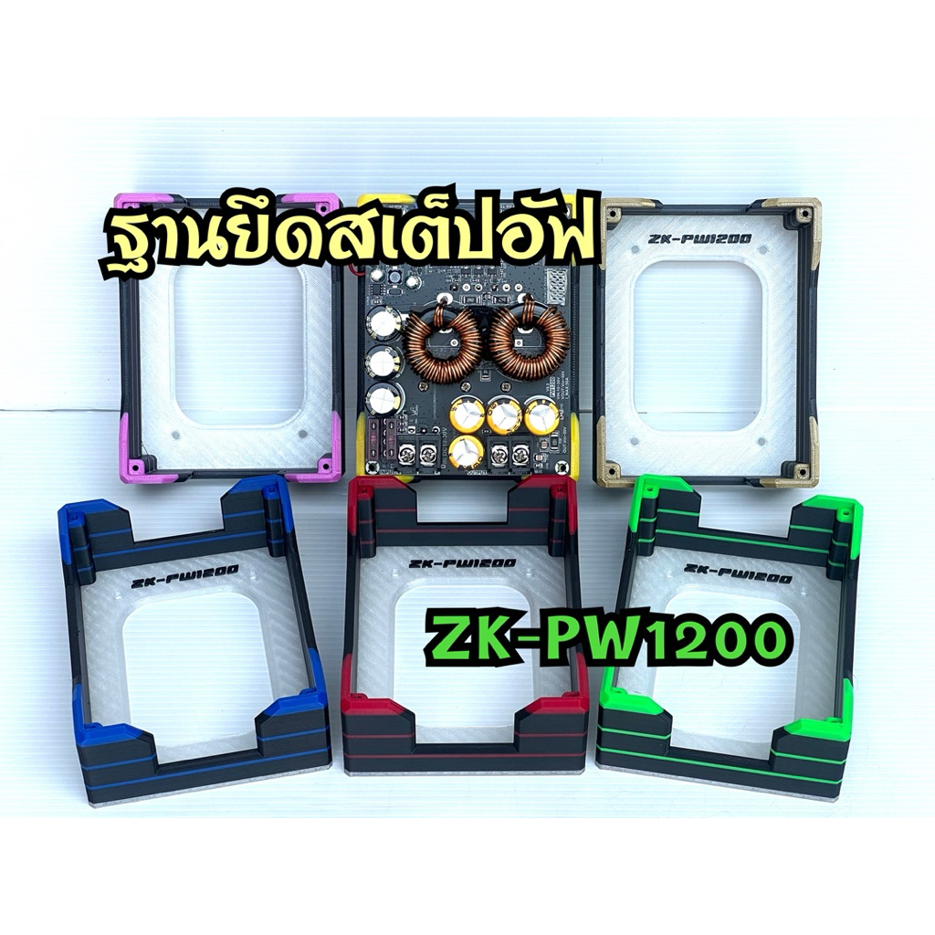 ฐานยึกสเต็ปอัฟ ZK-PW1200 ยึดตรงรุ่น พร้อมส่ง แถมน๊อต (ไม่รวมสเต็ปอัฟ)