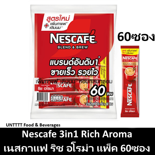 NESCAFÉ Blend & Brew Rich Aroma 3in1 Coffee เนสกาแฟ เบลนด์ แอนด์ บรู ริช อโรมา กาแฟ 3อิน1 40 ซอง (แพ็ค 2 ถุง) NESCAFE