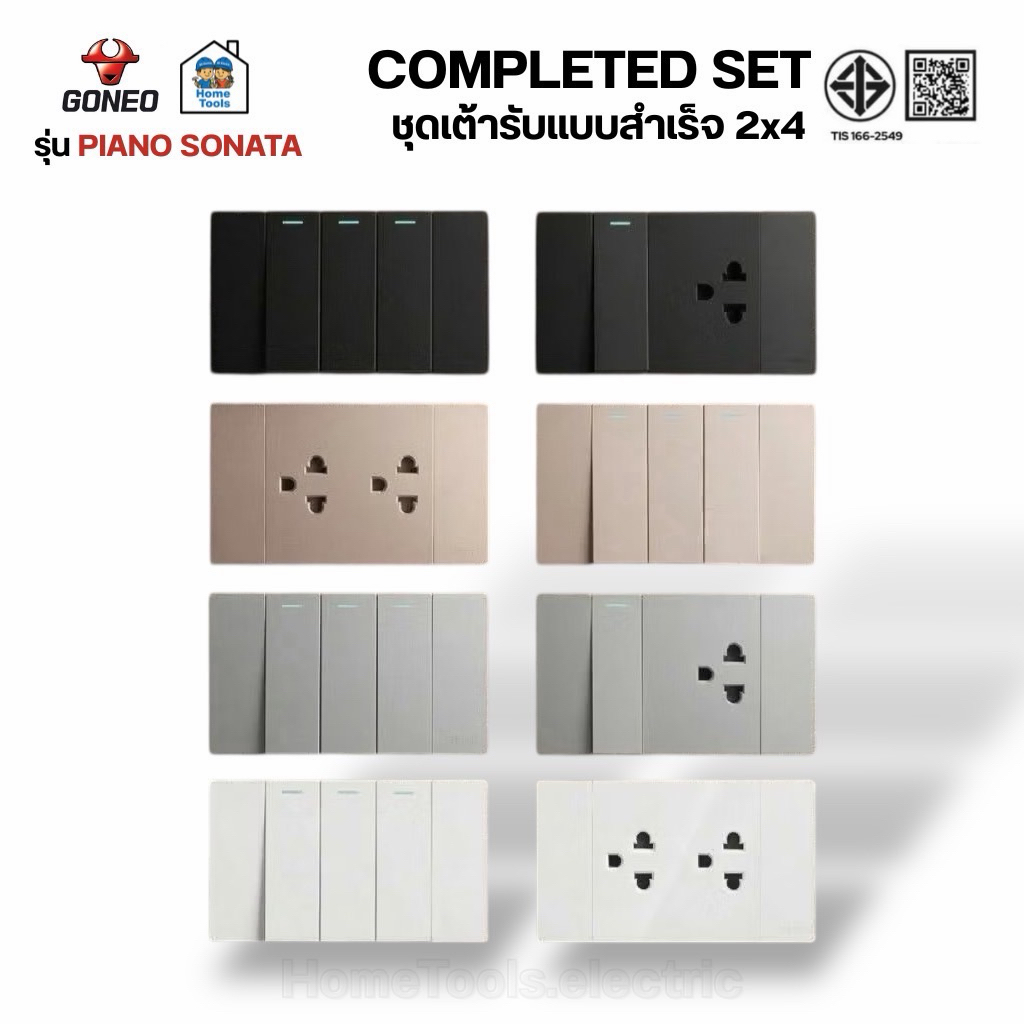 GONEO ชุดเต้ารับพร้อมหน้ากาก + บล็อกฝัง NANO ขนาด 2x4 รุ่น PIANO SONATA G25 สวิตซ์ กราวด์เดี่ยว กราวด์คู่