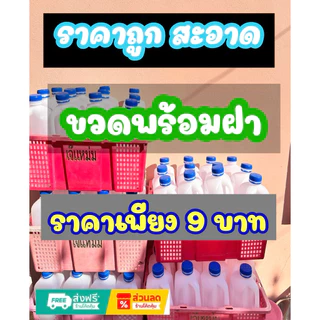 แกลลอนเปล่า ขวดนมเมจิ ถูกและดี แกลลอนนมเมจิ 2 ลิตร ล้างอย่างดีใช้ได้จริงสั่งเลย