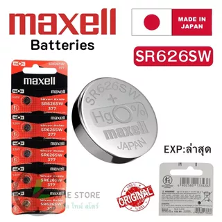 ถ่านนาฬิกา กระดุม Maxell SR626SW / 377 Silver 1.55V made in Japan แบ่งขาย 1ก้อน