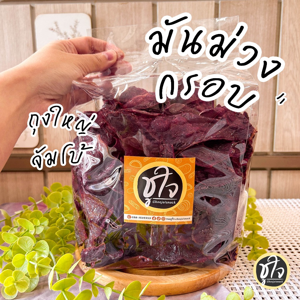 🍠มันม่วง มันกรอบ มันฉาบ เคลือบคาราเมล🍠
