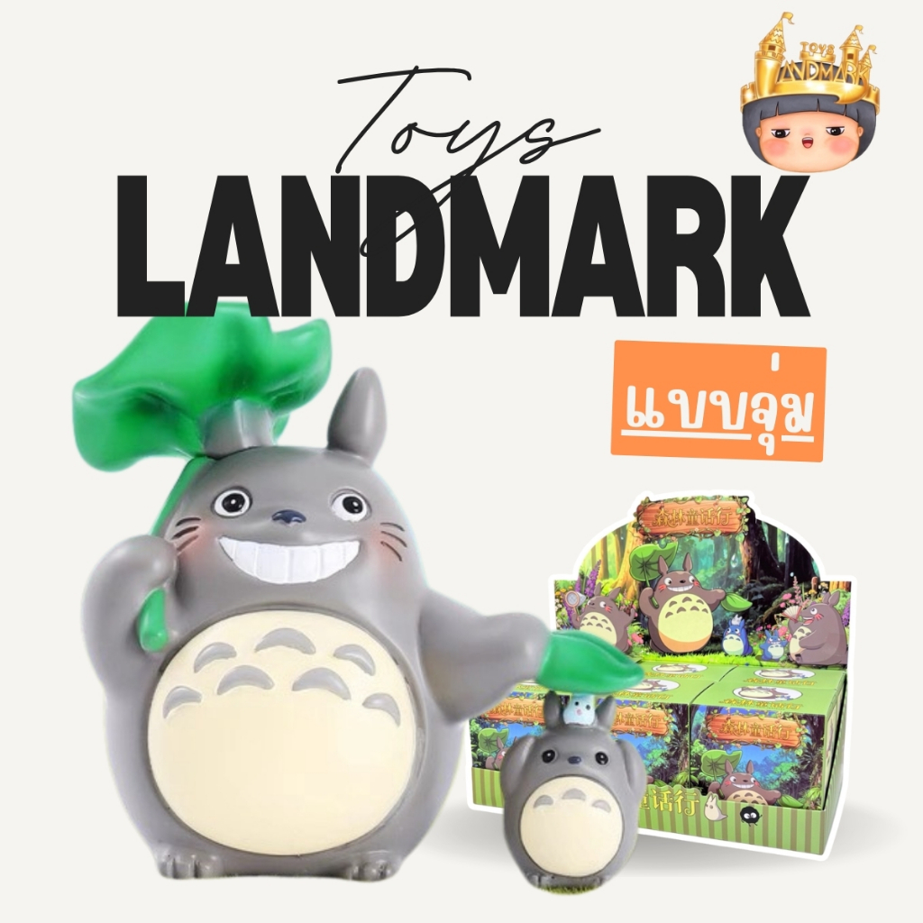🔥1 กล่องเล็ก🌈 Totoro Forest Elf Walk Figure พร้อมส่งในไทย🔥 ของแท้ มีหน้าร้าน💛