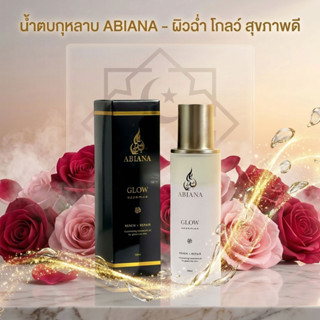 อาเบียน่า น้ำกุหลาบ (ROSE GLOW ESSENCE) ขนาด 100ML