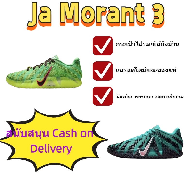 แบรนด์ใหม่และของแท้ Ja Morant 3 รองเท้าบาสเกตบอลดูดซับแรงกระแทกจริง