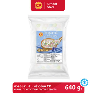 *จัดส่งวันที่ 16 เมษายน 2569 เป็นต้นไป* บัวลอยสามสีมะพร้าวอ่…