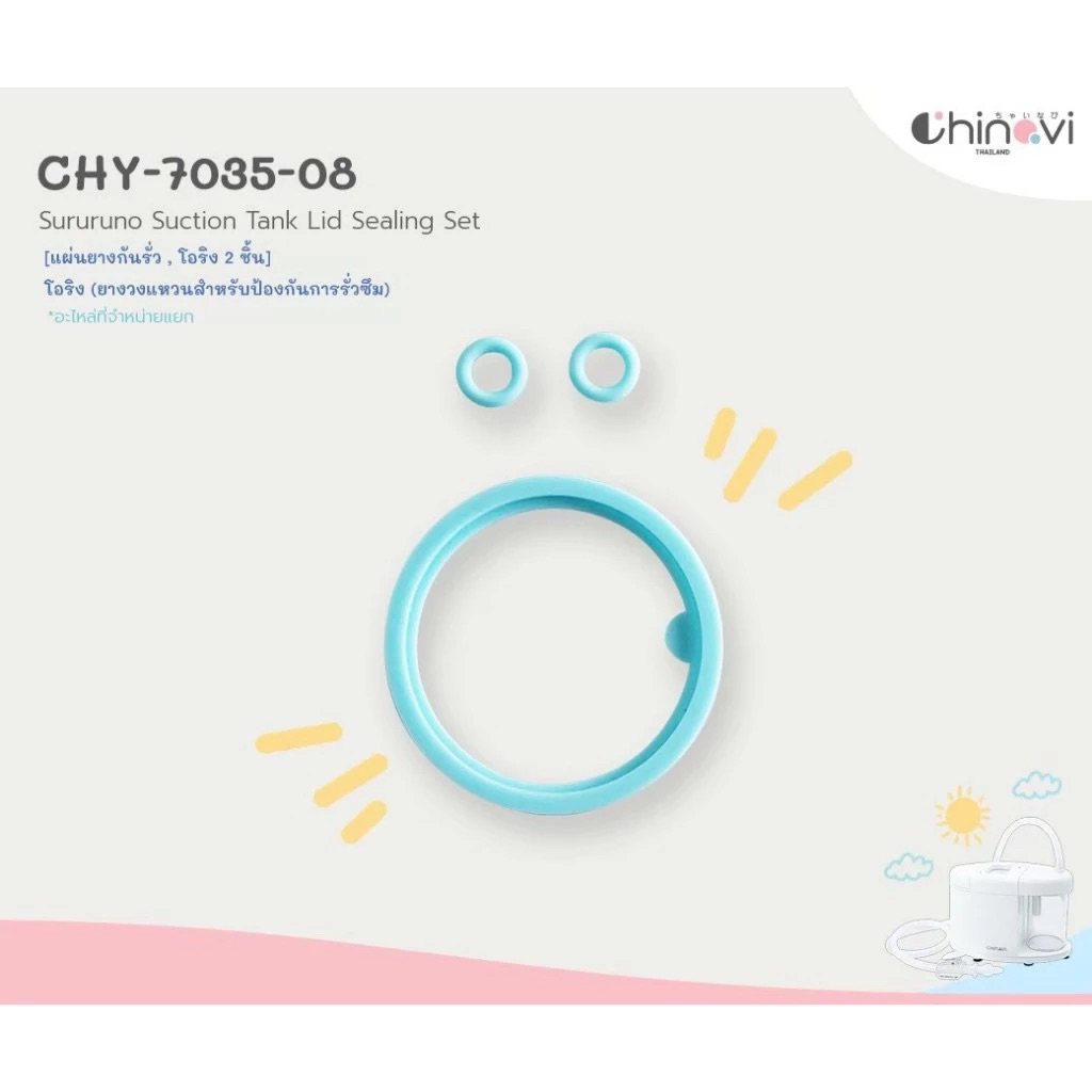 Chinavi Sururuno Suction Tank Lid Sealing Set CHY-7035-08 อะไหล่ เครื่องดูดน้ำมูก แผ่นยางกันรั่ว + โ