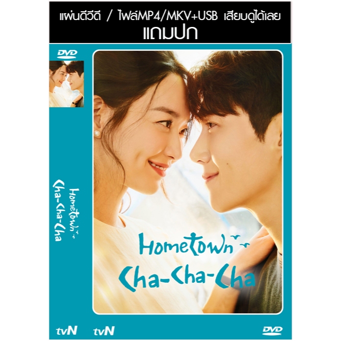 USB/DVD ซีรี่ย์เกาหลี Marry My Husband สามีคนนี้แจกฟรีให้เธอ (2024) ซับไทย/พากย์ไทย (แถมปก)