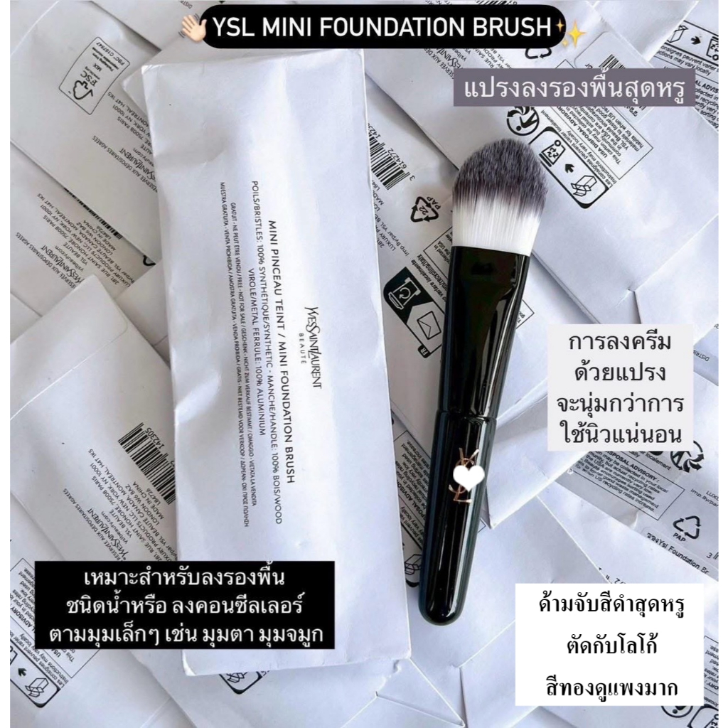 YSL Mini Foundation Brush แปรงสำหรับลงรองพื้นทุกรูปแบบ