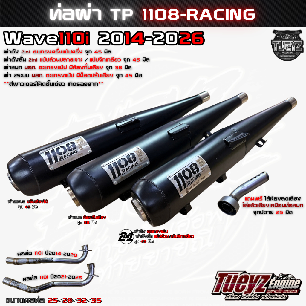 ท่อผ่า TP 1108Racing งานใหม่ พร้อมจุกลดเสียงหมก Wave110i 2014-2026 ท่อ มอก.คอเลสไล่สปริง ท่อTP 1108