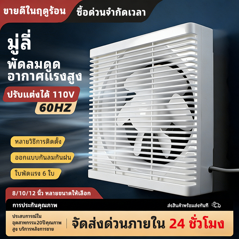 HANATEK พัดลมดูดอากาศ 8/10/12นิ้ว เครื่องดูดควัน พัดลมดูดควัน พัดลมระบายอากาศ ที่ดูดควัน