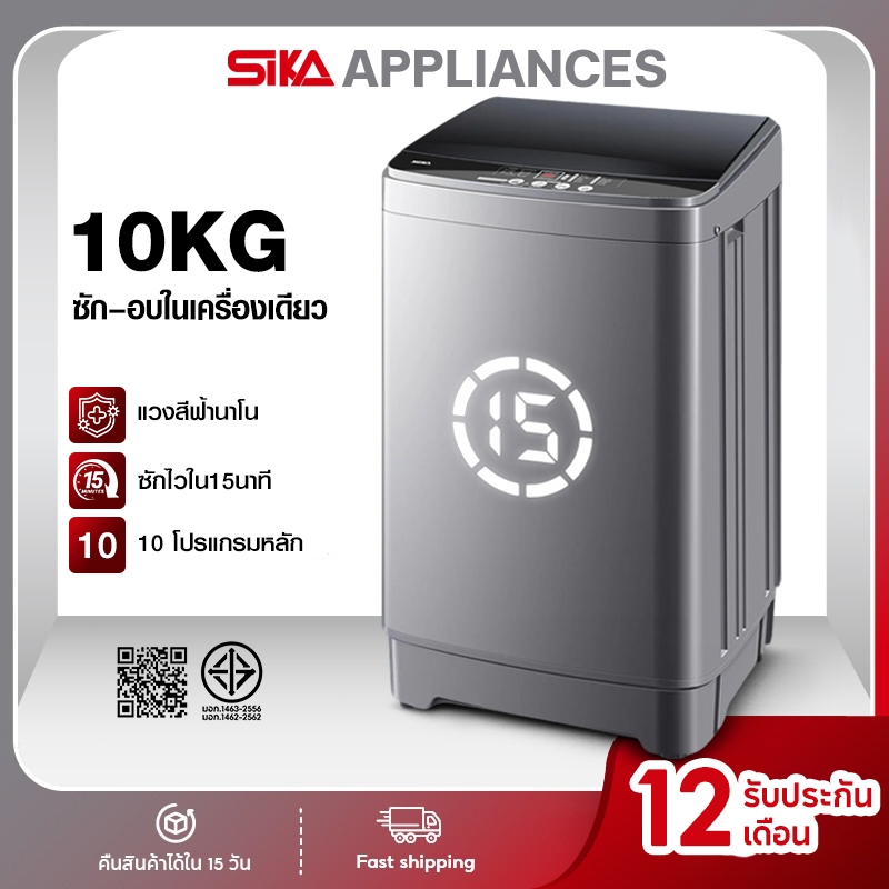 SIKA  เครื่องซักผ้า 10 Kgฟังก์ชั่น 2 In 1 ซักและปั่นแห้งในตัวเดียวกัน ความจุขนาดใหญ่ Washing machine