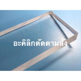 ใส ยาว34.5 กว้าง27.5 หนา15มิล