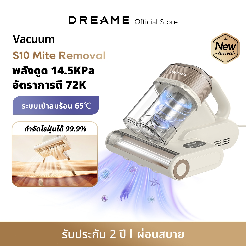 [2026 NEW] Dreame S10 เครื่องดูดไรฝุ่น กำจัดไร99.9% ดูดแรง14500Pa UVฆ่าเชื้อ ลมร้อน65°C กรอง99.5%