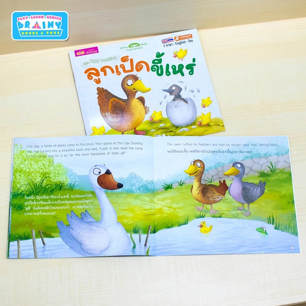 BrainyToys หนังสือนิทานเล่มละ 10 บาท : นิทาน 2 ภาษา อังกฤษ-ไทย (มีให้เลือก 15 เล่ม) thumbnail 5