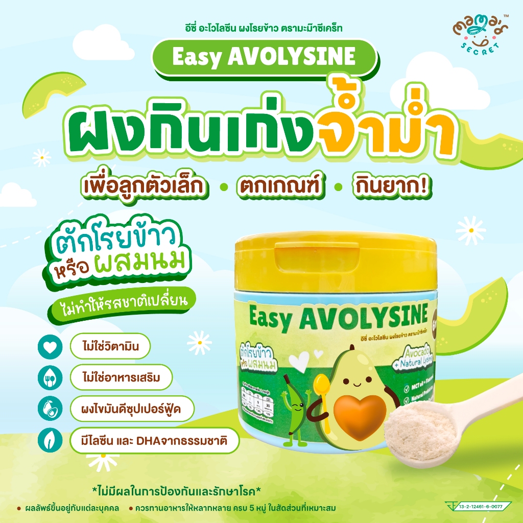 [ยอดขาย2,000 กระปุก] ผงโรยกินเก่ง จ้ำม่ำ โรยข้าว ผสมนม รสชาติไม่เปลี่ยน  อีซี่ อะโวไลซีน  MamaSecret อาหารเด็ก