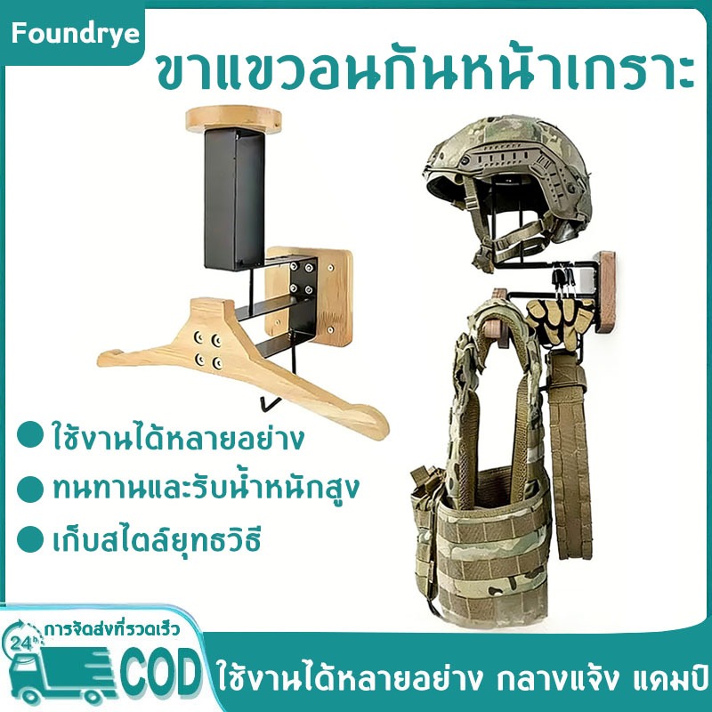 ที่แขวนติดผนังสแตนเลสพร้อมที่วางหมวกกันน็อคแบบไม้สำหรับหมวกกันน็อคทางยุทธวิธี เสื้อกั๊กสำหรับล่าสัตว์ และอุปกรณ์เสริมสำห