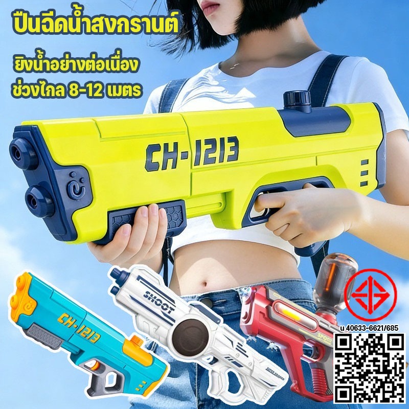 พร้อมส่ง ปืนฉีดน้ำสงกรานต์ ยิงน้ำอย่างต่อเนื่อง  ความจุสูง ของเล่นกลางแจ้ง