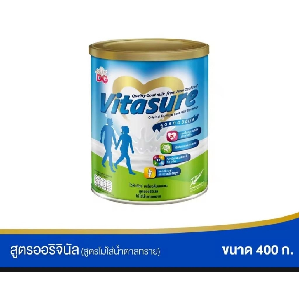 ไวต้าชัวร์ เครื่องดื่มนมแพะเพื่อสุขภาพ สูตรออริจินัล ไม่ใส่น้ำตาลทราย ขนาด 350G แพค 3
