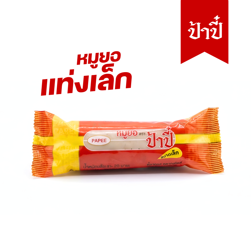 หมูยอก้อน ป้าปี๋สูตรดั้งเดิม (น้ำหนัก240กรัม)