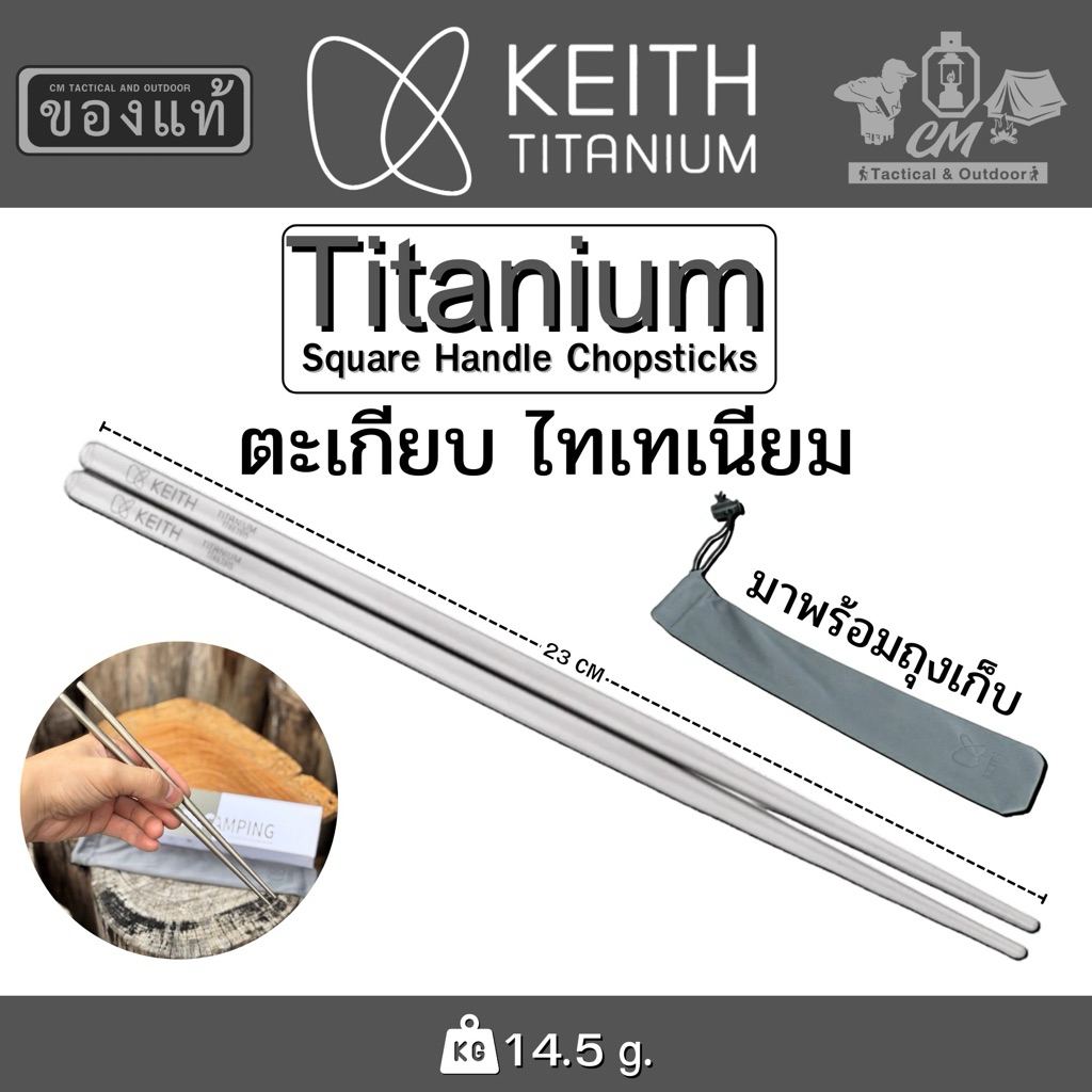 KEITH TITANIUM Ti5622 TITANIUM SQUARE HANDLE CHOPSTICKS M ตะเกียบไทเทเนียม ทรงเหลี่ยม