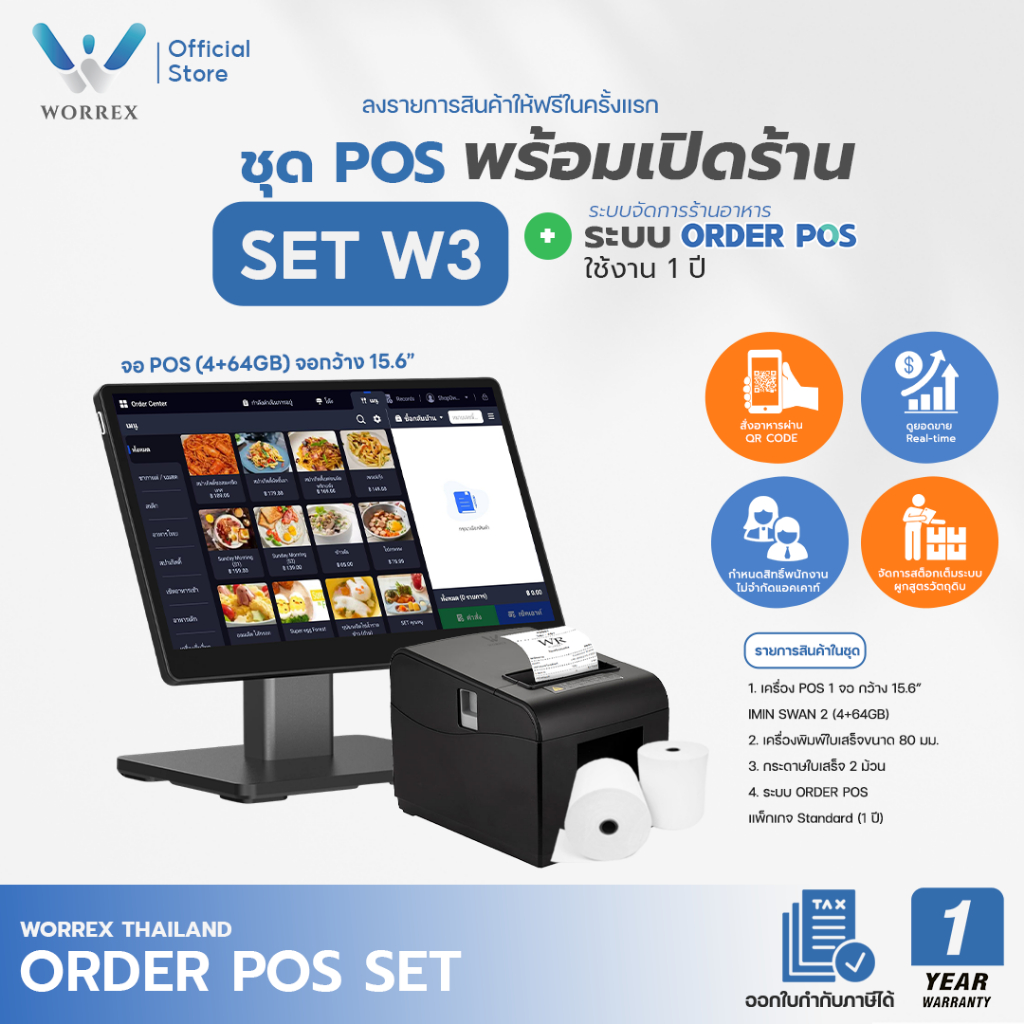 WORREX POS เซ็ตเปิดร้านระบบ Order POS เครื่อง POS 1 จอ / 2 จอ ครบเซ็ต พร้อมโปรแกรมจัดการร้านอาหาร 1 
