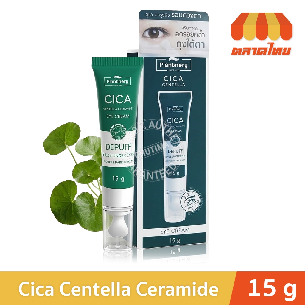 แพลนท์เนอรี่ ครีมทารอบดวงตา ดูแลรอยคล้ำรอบดวงตา Plantnery Cica Centella Ceramide Eye Cream 15 g