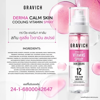 Gravich Derma Calm Skin Cooling Vitamin Spray 100ml สเปรย์เซรั่ม วิตามิน ให้ความสบายผิวอย่างรวดเร็ว สเปรย์ละอองละเอียด