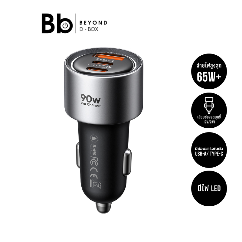 ที่ชาร์จแบตในรถ MCDODO 90W Car Charger 2 USB-C + 1 USB-A  by BB Beyond D-Box